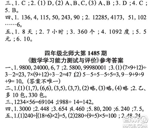 2019年小学生数学报四年级上学期第1485期答案