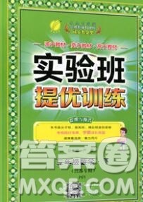 春雨教育2020春实验班提优训练三年级数学下册苏教版答案 春雨教育2020春实验班提优训练三年级数学下册苏教版答案