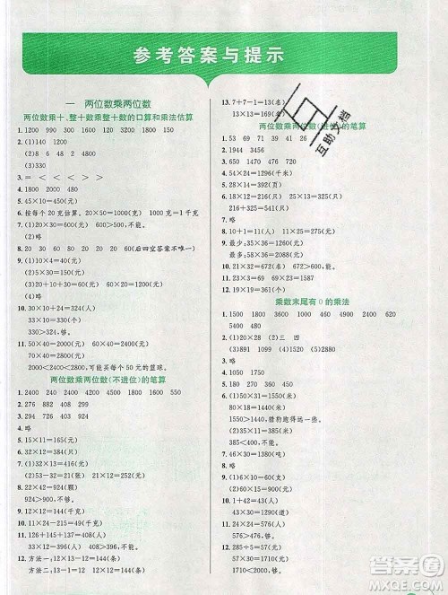 春雨教育2020春实验班提优训练三年级数学下册苏教版答案 春雨教育2020春实验班提优训练三年级数学下册苏教版答案