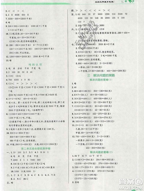 春雨教育2020春实验班提优训练三年级数学下册苏教版答案