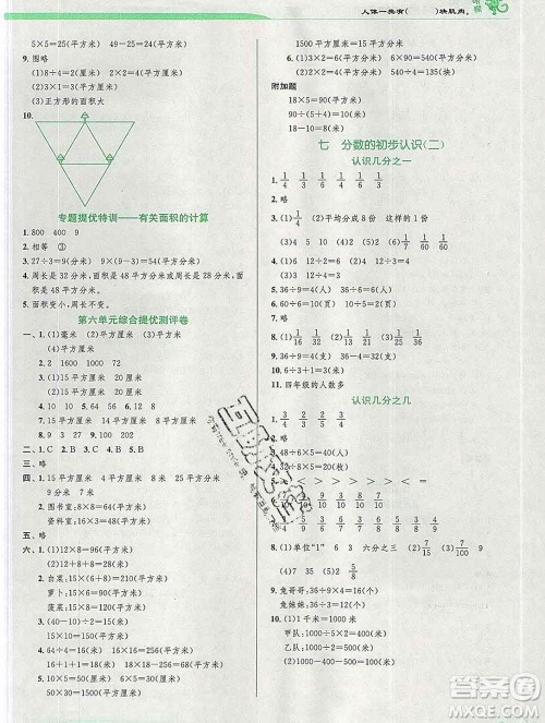 春雨教育2020春实验班提优训练三年级数学下册苏教版答案 春雨教育2020春实验班提优训练三年级数学下册苏教版答案
