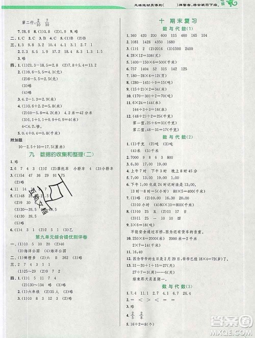 春雨教育2020春实验班提优训练三年级数学下册苏教版答案 春雨教育2020春实验班提优训练三年级数学下册苏教版答案