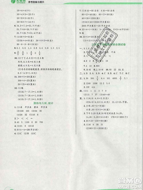 春雨教育2020春实验班提优训练三年级数学下册苏教版答案 春雨教育2020春实验班提优训练三年级数学下册苏教版答案