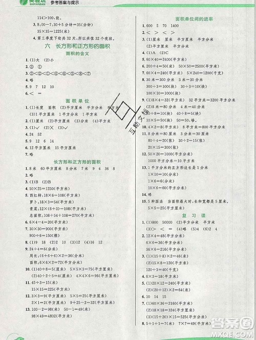 春雨教育2020春实验班提优训练三年级数学下册苏教版答案 春雨教育2020春实验班提优训练三年级数学下册苏教版答案