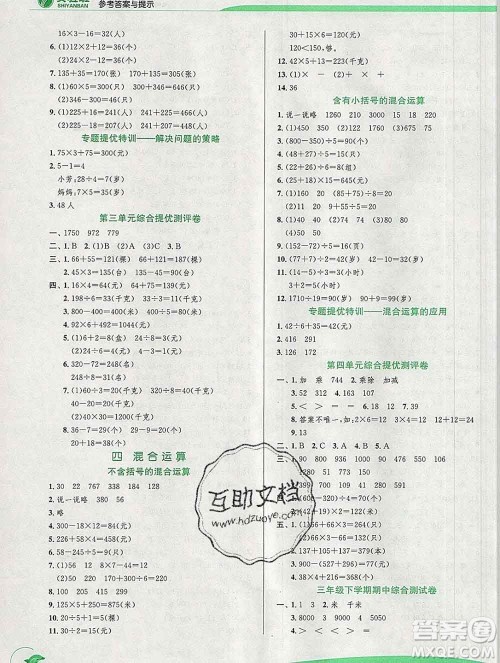 春雨教育2020春实验班提优训练三年级数学下册苏教版答案 春雨教育2020春实验班提优训练三年级数学下册苏教版答案