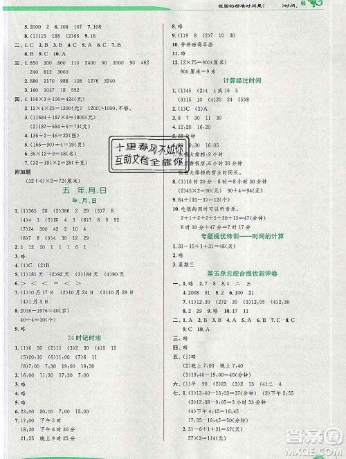 春雨教育2020春实验班提优训练三年级数学下册苏教版答案 春雨教育2020春实验班提优训练三年级数学下册苏教版答案