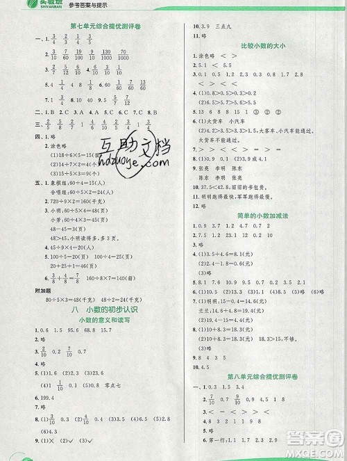 春雨教育2020春实验班提优训练三年级数学下册苏教版答案 春雨教育2020春实验班提优训练三年级数学下册苏教版答案