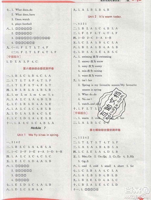 春雨教育2020春实验班提优训练三年级英语下册外研版答案