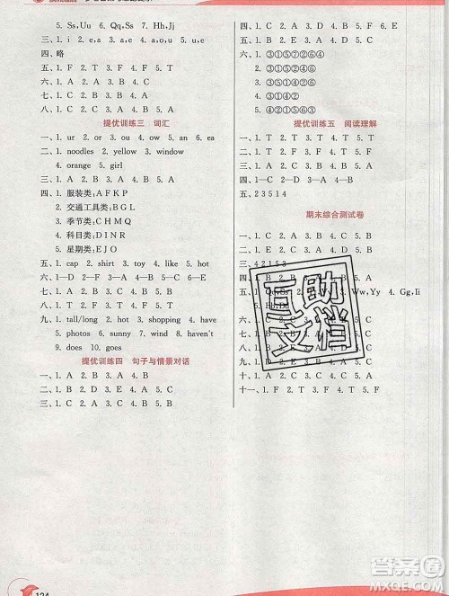 春雨教育2020春实验班提优训练三年级英语下册外研版答案