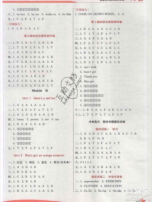 春雨教育2020春实验班提优训练三年级英语下册外研版答案 春雨教育2020春实验班提优训练三年级英语下册外研版答案