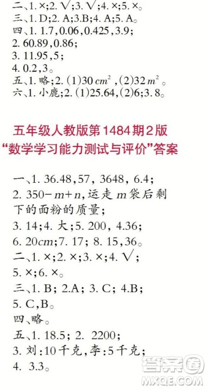 2019年小学生数学报五年级上学期第1484期答案