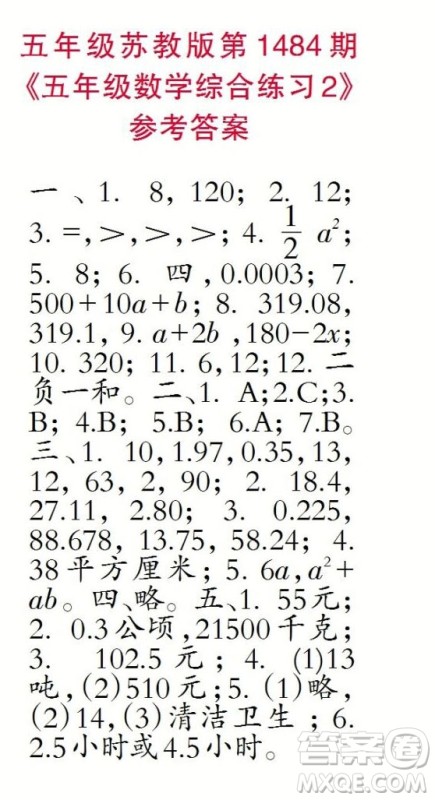 2019年小学生数学报五年级上学期第1484期答案