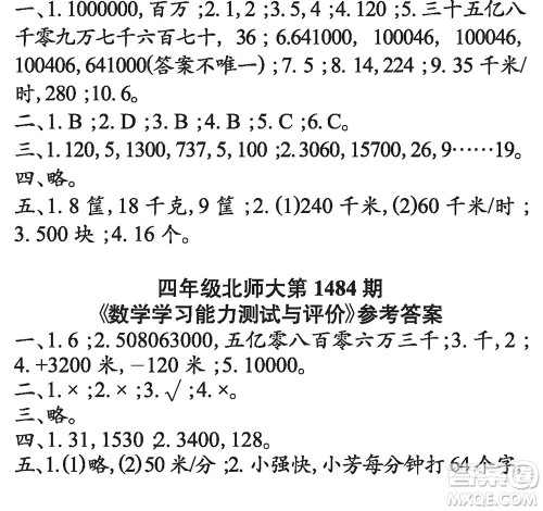 2019年小学生数学报四年级上学期第1484期答案