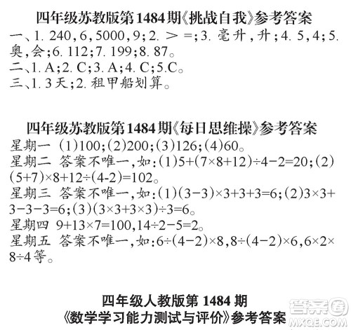 2019年小学生数学报四年级上学期第1484期答案