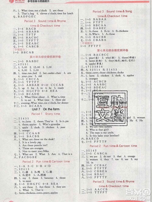 春雨教育2020春实验班提优训练三年级英语下册译林版江苏专用答案