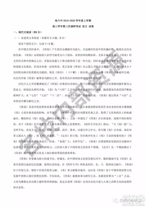 哈六中2019—2020学年度高三上第三次调研考试语文试卷及答案