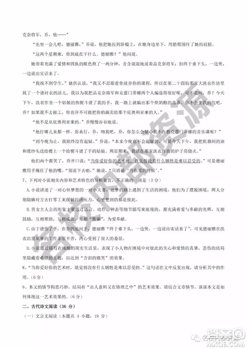 哈六中2019—2020学年度高三上第三次调研考试语文试卷及答案