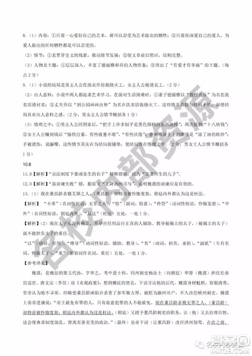 哈六中2019—2020学年度高三上第三次调研考试语文试卷及答案