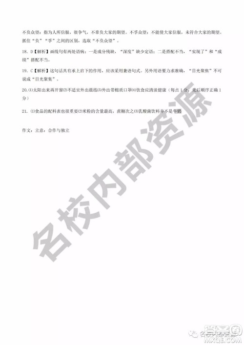 哈六中2019—2020学年度高三上第三次调研考试语文试卷及答案