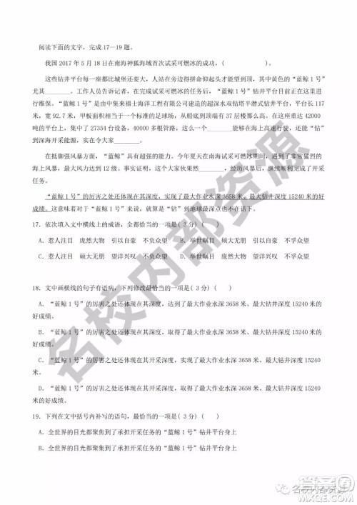 哈六中2019—2020学年度高三上第三次调研考试语文试卷及答案