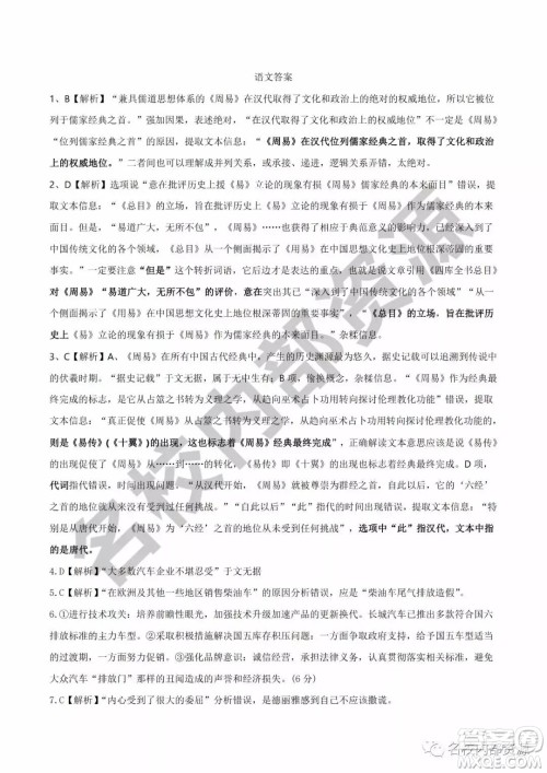 哈六中2019—2020学年度高三上第三次调研考试语文试卷及答案