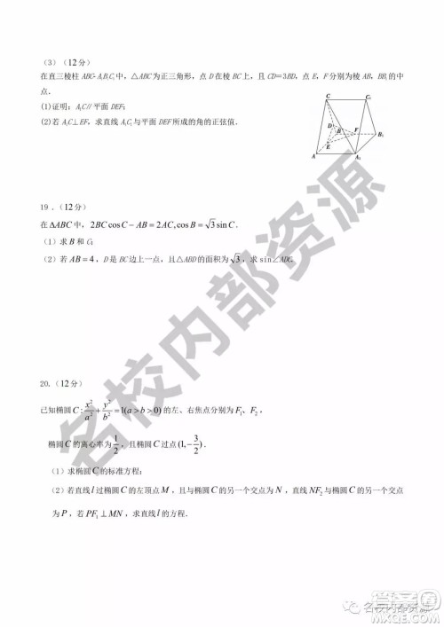 哈六中2019—2020学年度高三上第三次调研考试理科数学试卷及答案