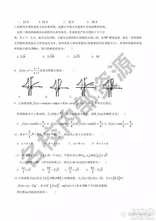 哈六中2019—2020学年度高三上第三次调研考试理科数学试卷及答案
