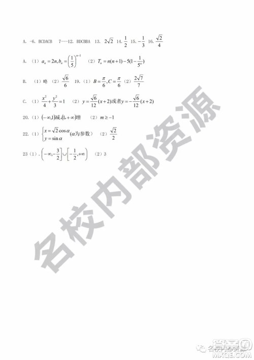 哈六中2019—2020学年度高三上第三次调研考试理科数学试卷及答案