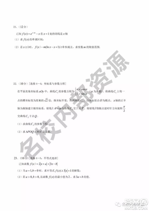 哈六中2019—2020学年度高三上第三次调研考试理科数学试卷及答案