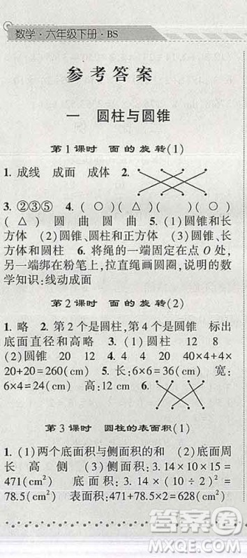 宁夏人民教育出版社2020春经纶学典课时作业六年级数学下册北师版答案