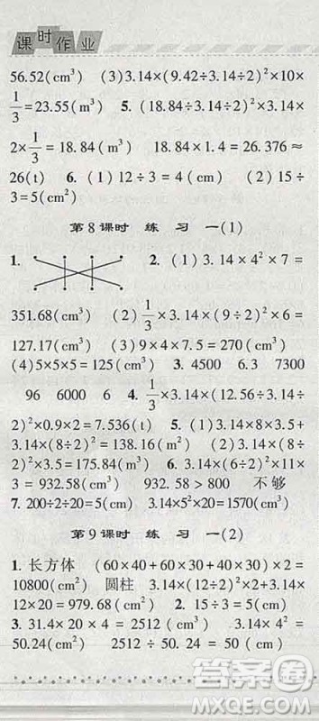 宁夏人民教育出版社2020春经纶学典课时作业六年级数学下册北师版答案