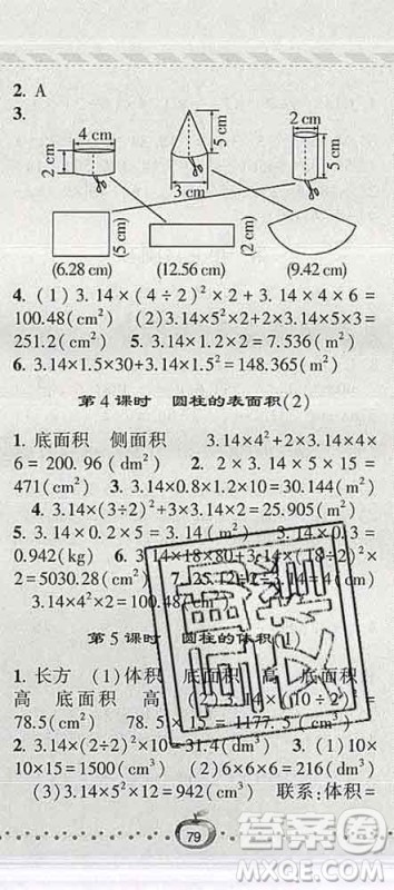 宁夏人民教育出版社2020春经纶学典课时作业六年级数学下册北师版答案