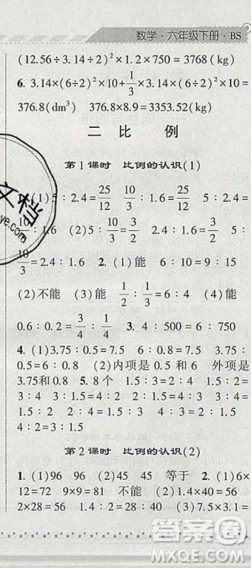 宁夏人民教育出版社2020春经纶学典课时作业六年级数学下册北师版答案