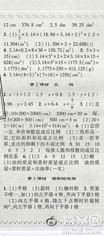 宁夏人民教育出版社2020春经纶学典课时作业六年级数学下册北师版答案