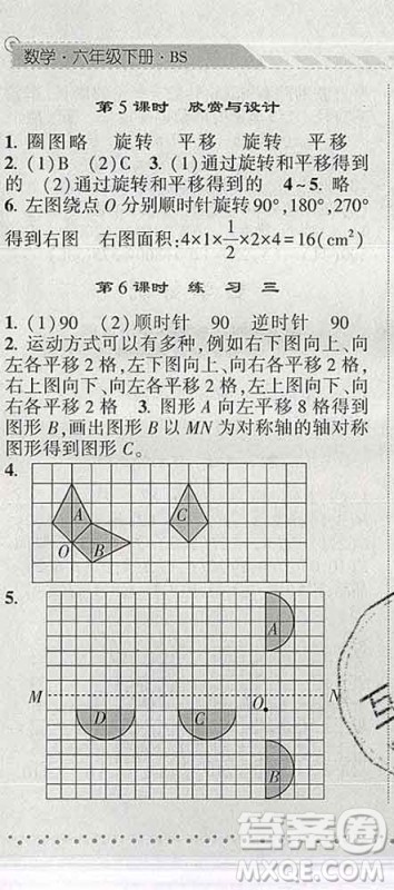 宁夏人民教育出版社2020春经纶学典课时作业六年级数学下册北师版答案