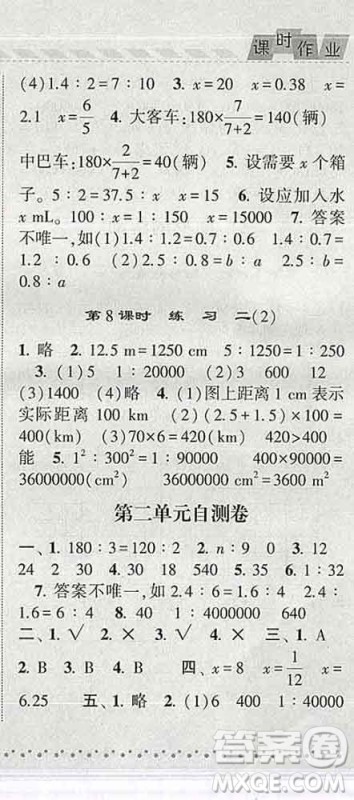 宁夏人民教育出版社2020春经纶学典课时作业六年级数学下册北师版答案