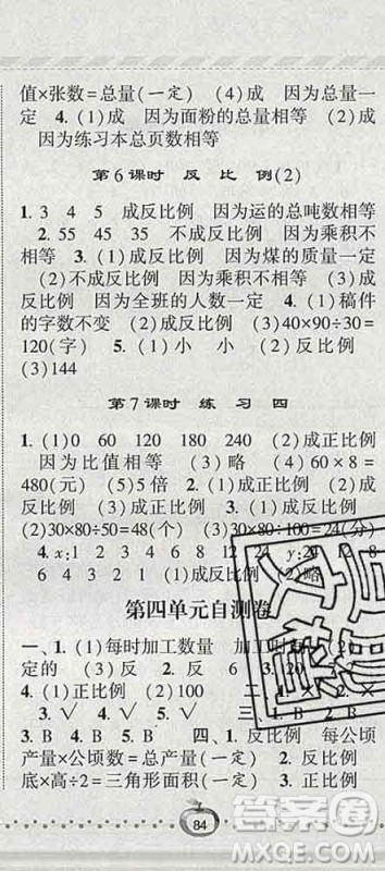 宁夏人民教育出版社2020春经纶学典课时作业六年级数学下册北师版答案