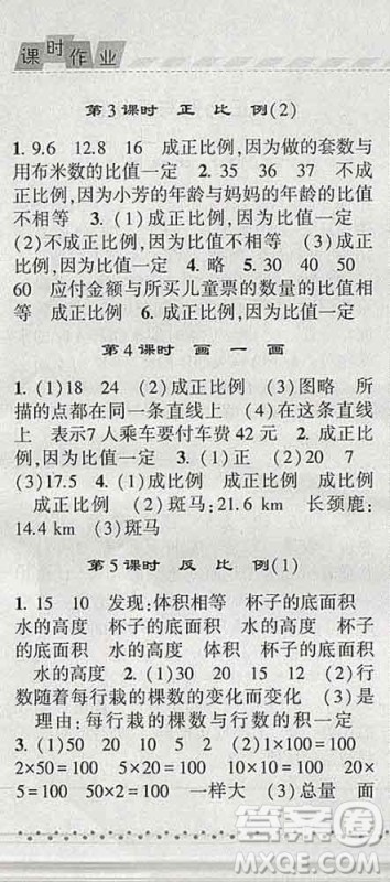 宁夏人民教育出版社2020春经纶学典课时作业六年级数学下册北师版答案