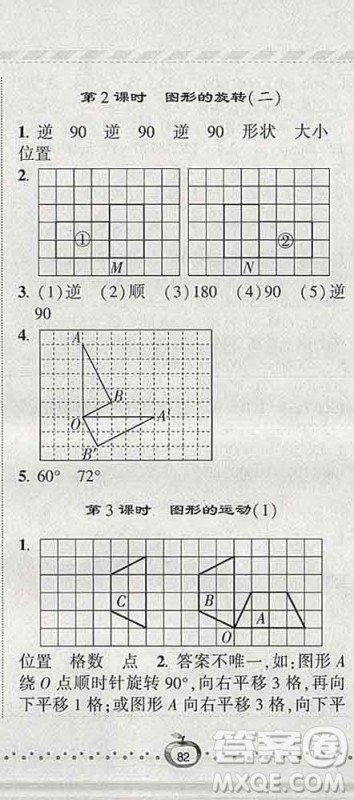 宁夏人民教育出版社2020春经纶学典课时作业六年级数学下册北师版答案