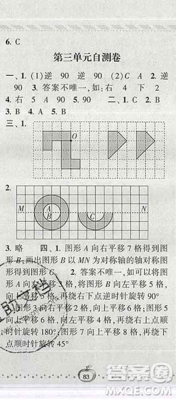 宁夏人民教育出版社2020春经纶学典课时作业六年级数学下册北师版答案