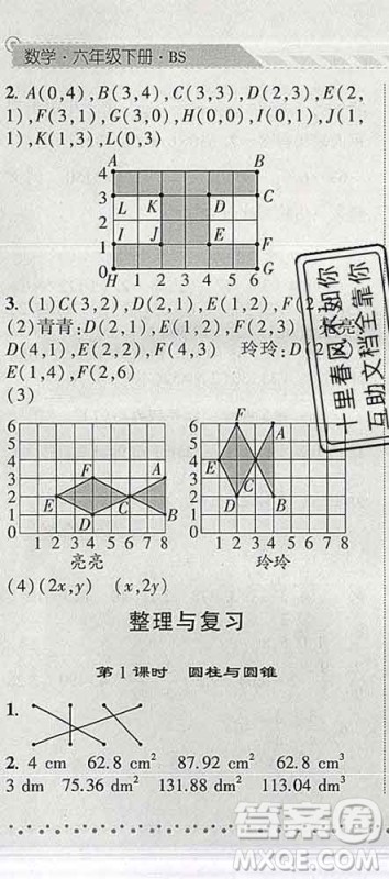 宁夏人民教育出版社2020春经纶学典课时作业六年级数学下册北师版答案