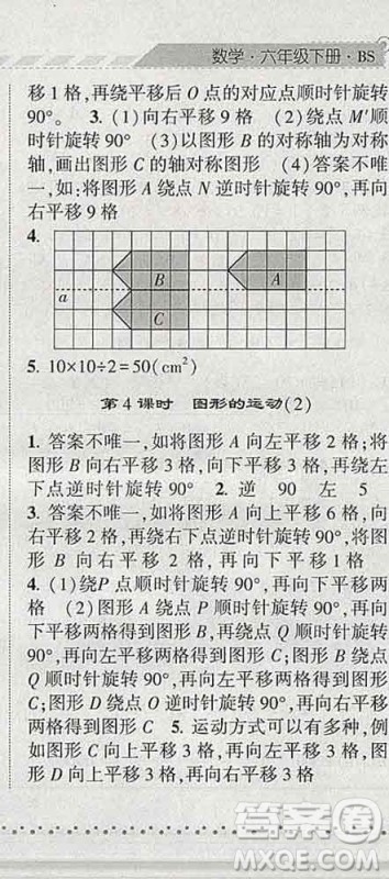 宁夏人民教育出版社2020春经纶学典课时作业六年级数学下册北师版答案