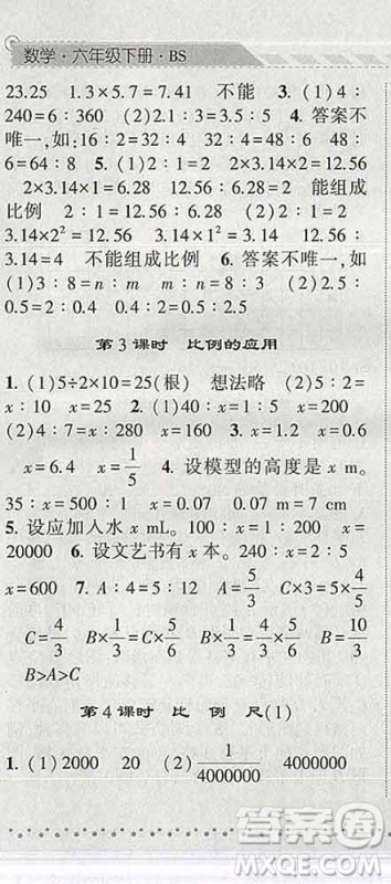 宁夏人民教育出版社2020春经纶学典课时作业六年级数学下册北师版答案