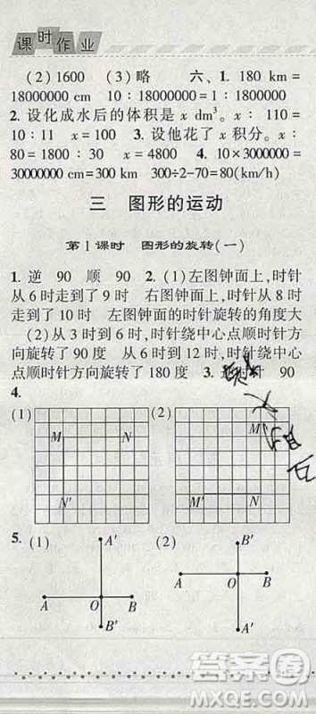 宁夏人民教育出版社2020春经纶学典课时作业六年级数学下册北师版答案