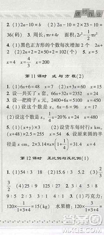 宁夏人民教育出版社2020春经纶学典课时作业六年级数学下册北师版答案