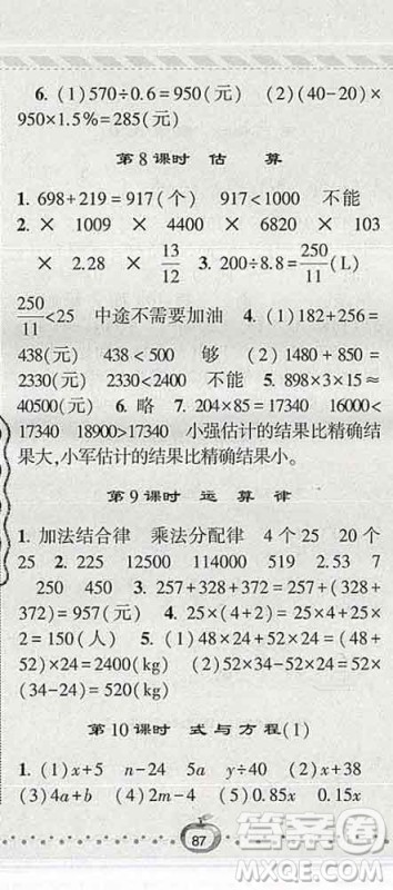 宁夏人民教育出版社2020春经纶学典课时作业六年级数学下册北师版答案