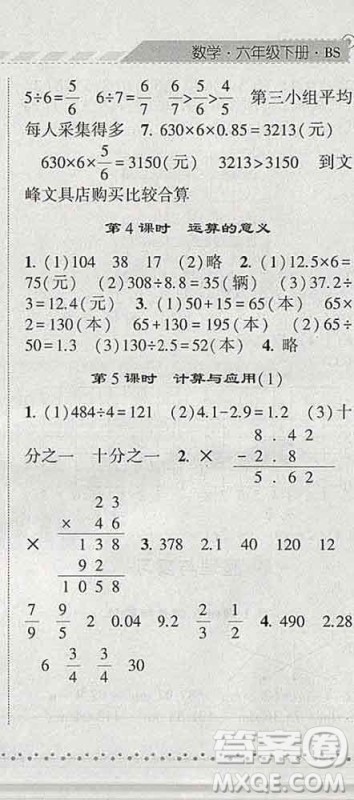 宁夏人民教育出版社2020春经纶学典课时作业六年级数学下册北师版答案