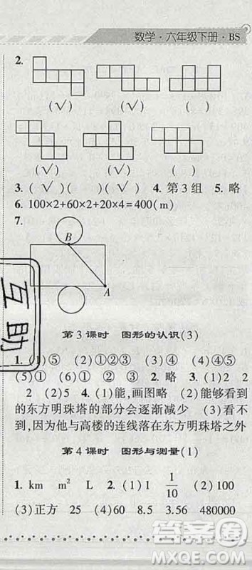 宁夏人民教育出版社2020春经纶学典课时作业六年级数学下册北师版答案