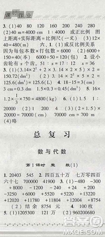 宁夏人民教育出版社2020春经纶学典课时作业六年级数学下册北师版答案