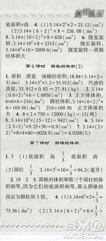 宁夏人民教育出版社2020春经纶学典课时作业六年级数学下册北师版答案